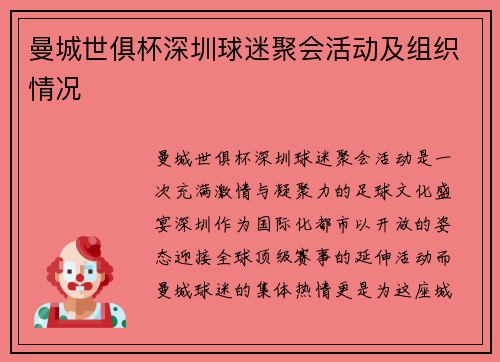 曼城世俱杯深圳球迷聚会活动及组织情况